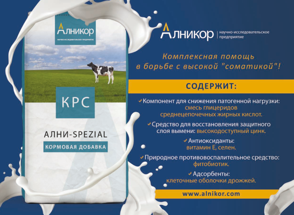 Алникор гродно. Молоко 2021. Соматика в молоке. Тест молока на соматику. Молоко стало синим почему.