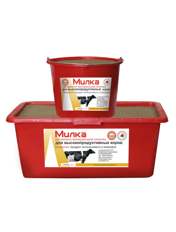МИЛКА ДЛЯ ВЫСОКОПРОДУКТИВНЫХ КОРОВ
