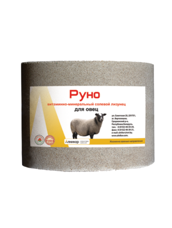 РУНО